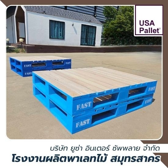 พาเลทไม้สั่งทำตามแบบ Custom Pallet - โรงงานผลิตพาเลทไม้ สมุทรสาคร - ยูซ่า พาเลท