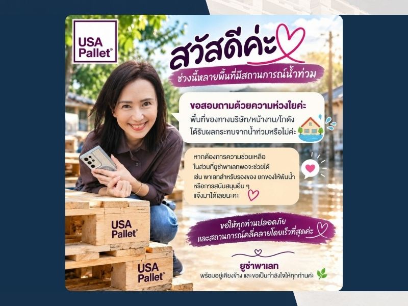 รับผลิตพาเลทไม้